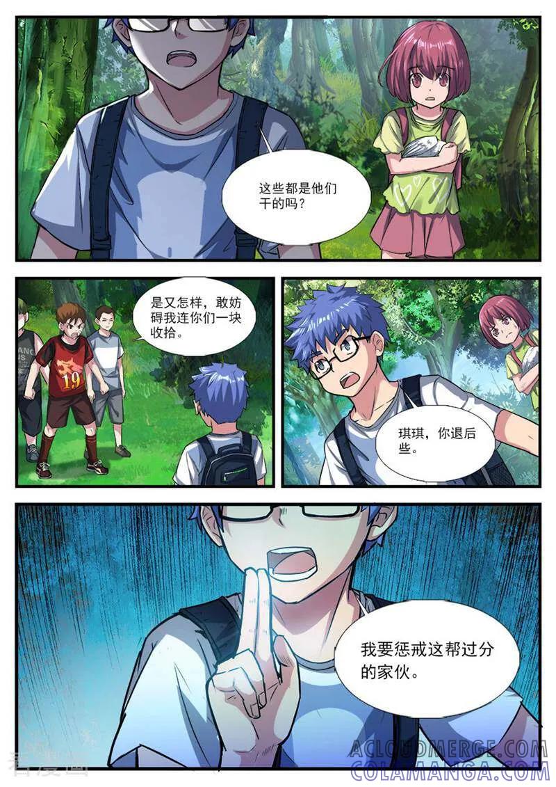 《山海记》第63话 番外篇：孟琪的一天6 第7页