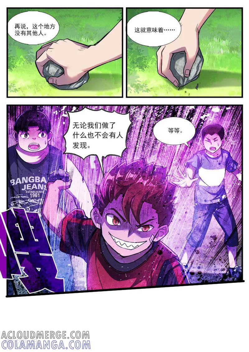 《山海记》第63话 番外篇：孟琪的一天6 第2页