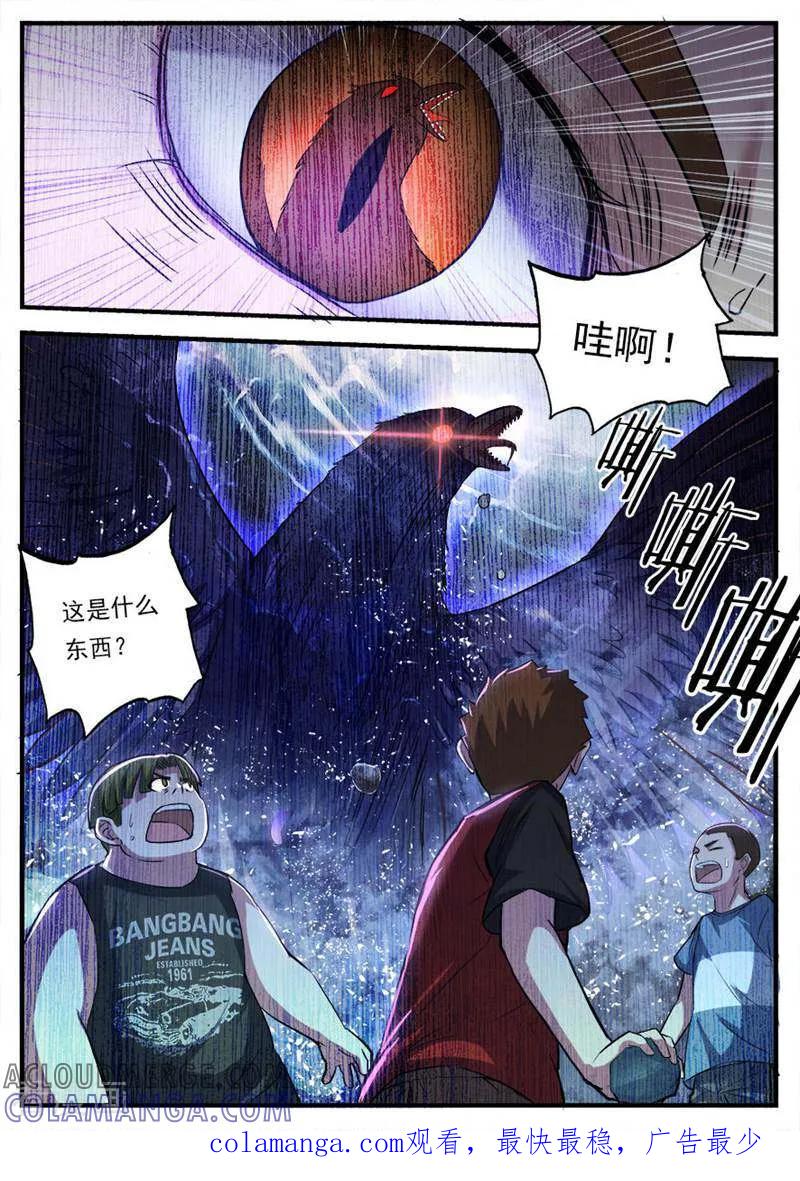《山海记》第63话 番外篇：孟琪的一天6 第9页