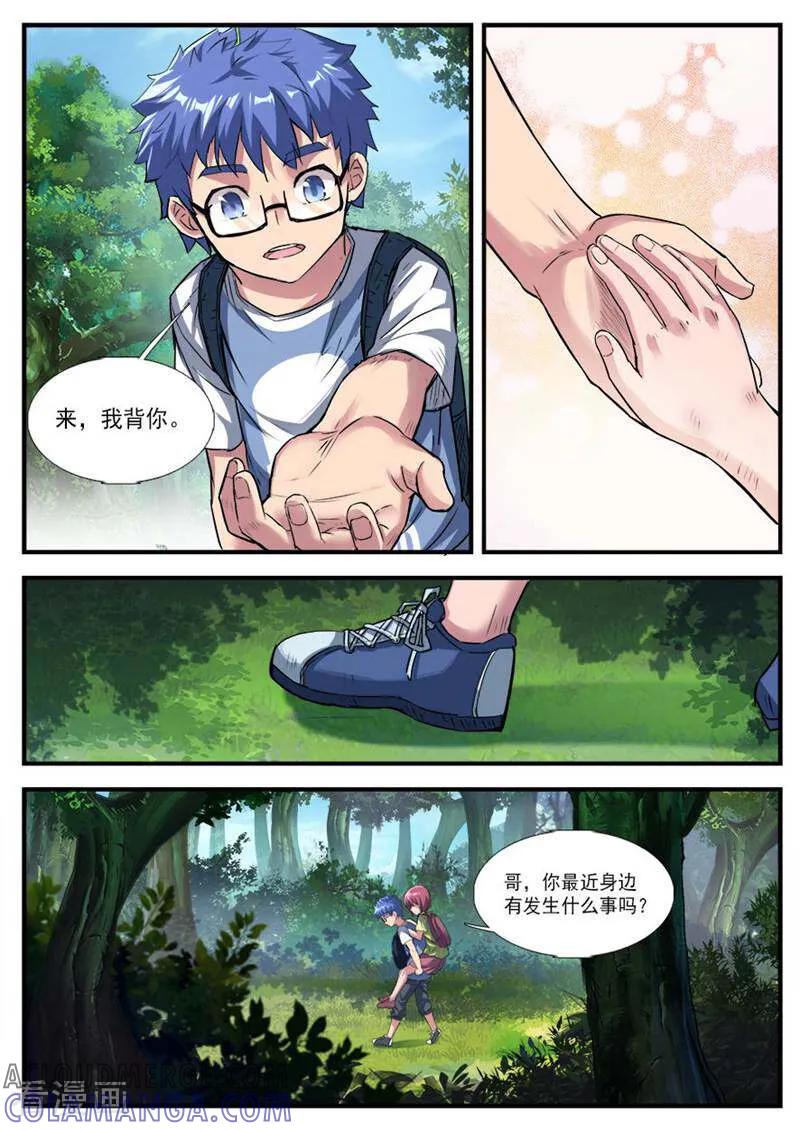 《山海记》第64话 番外篇：孟琪的一天7 第10页