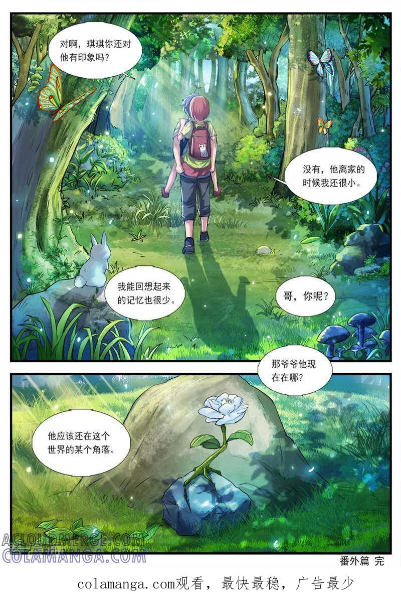 《山海记》第64话 番外篇：孟琪的一天7 第12页