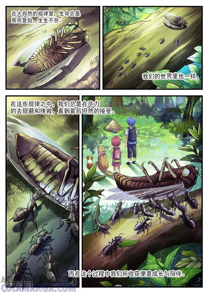 《山海记》第64话 番外篇：孟琪的一天7 第8页