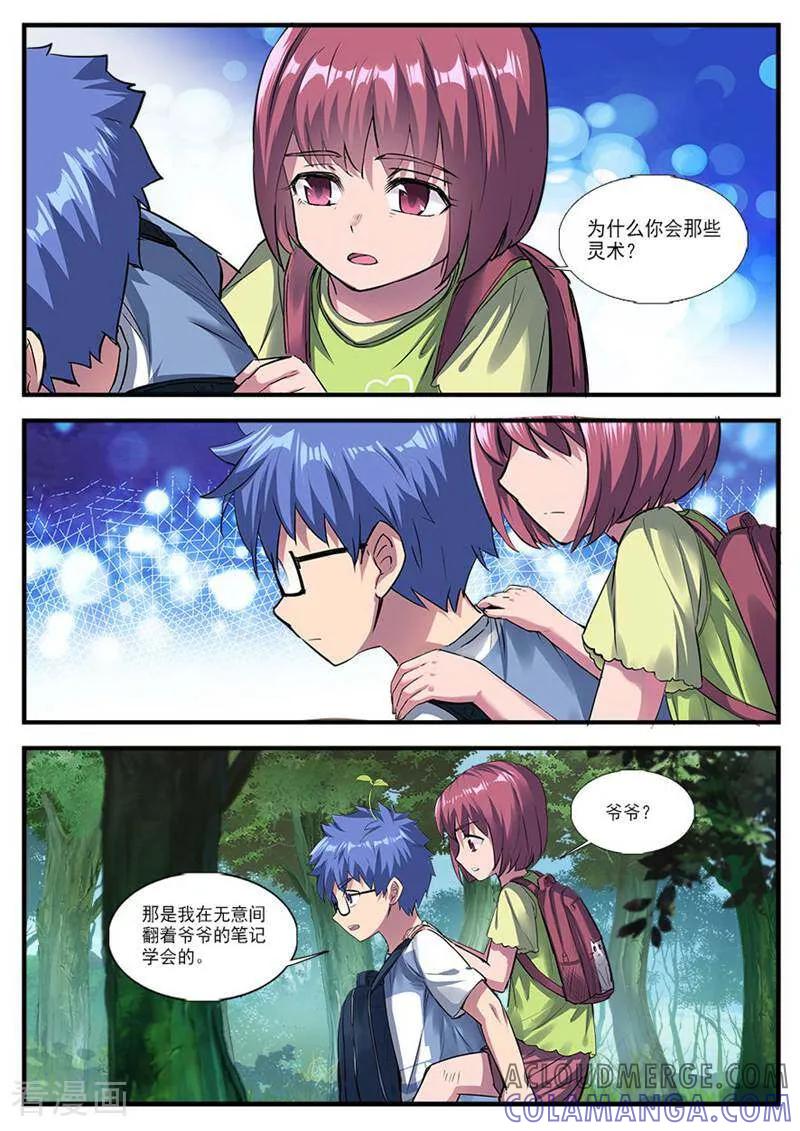 《山海记》第64话 番外篇：孟琪的一天7 第11页