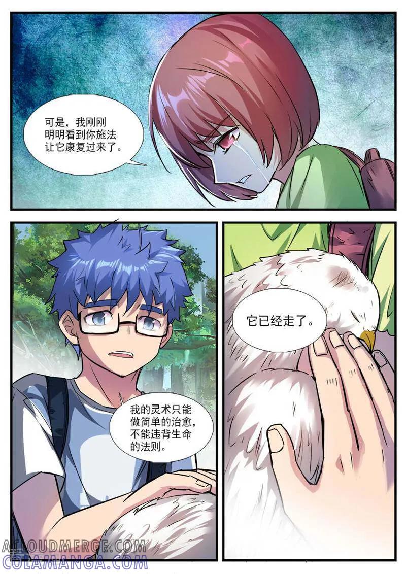 《山海记》第64话 番外篇：孟琪的一天7 第6页