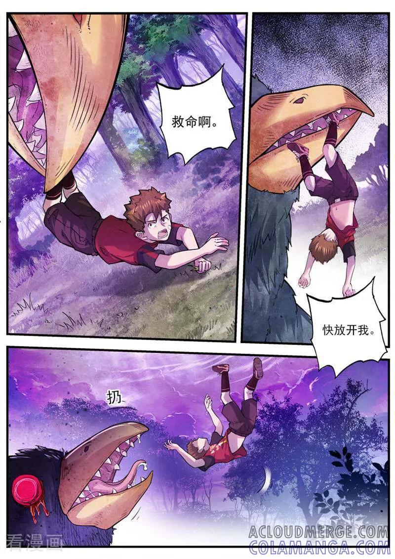 《山海记》第64话 番外篇：孟琪的一天7 第2页