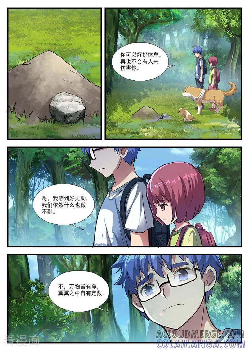 《山海记》第64话 番外篇：孟琪的一天7 第7页