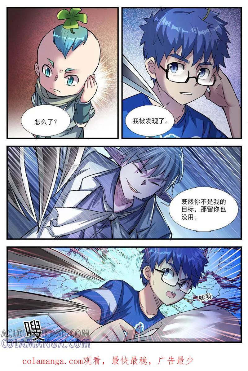 《山海记》第65话 第9页