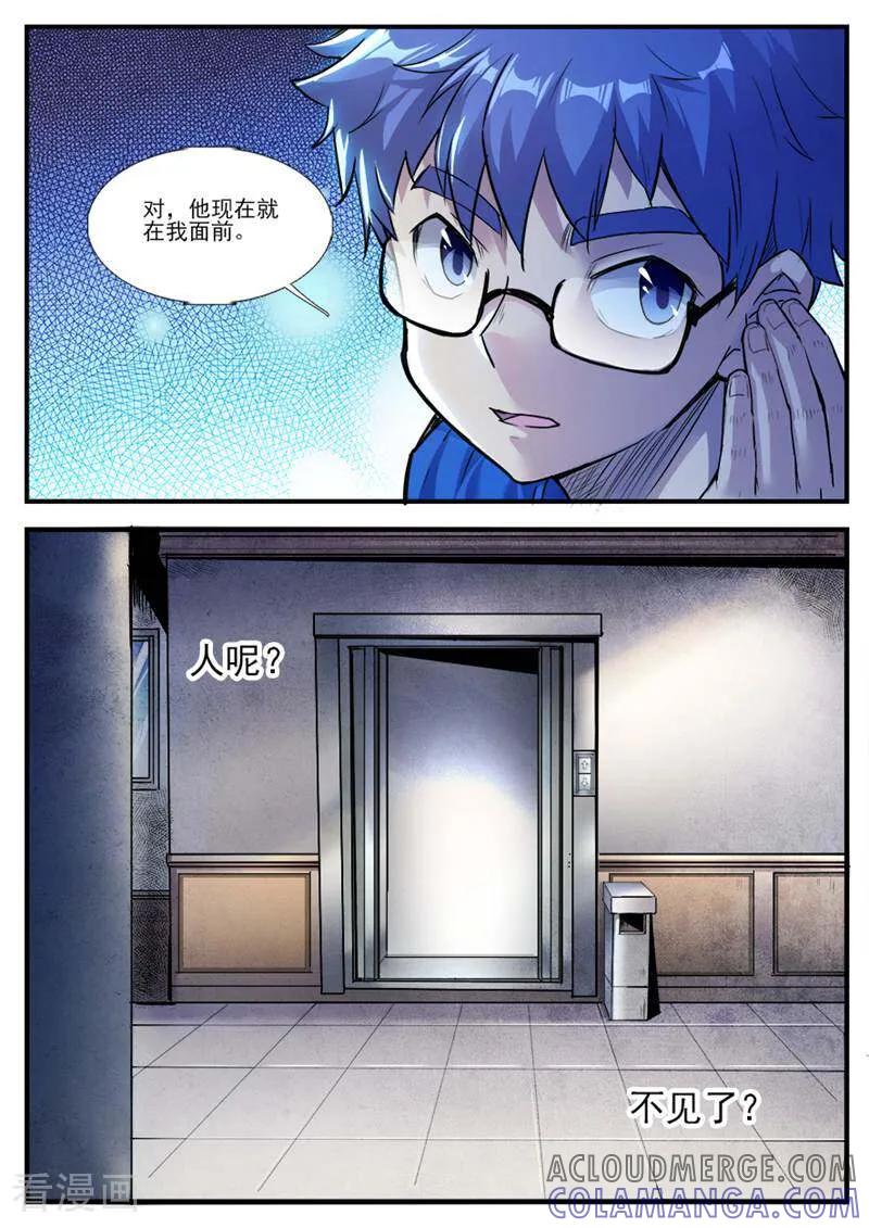 《山海记》第65话 第6页