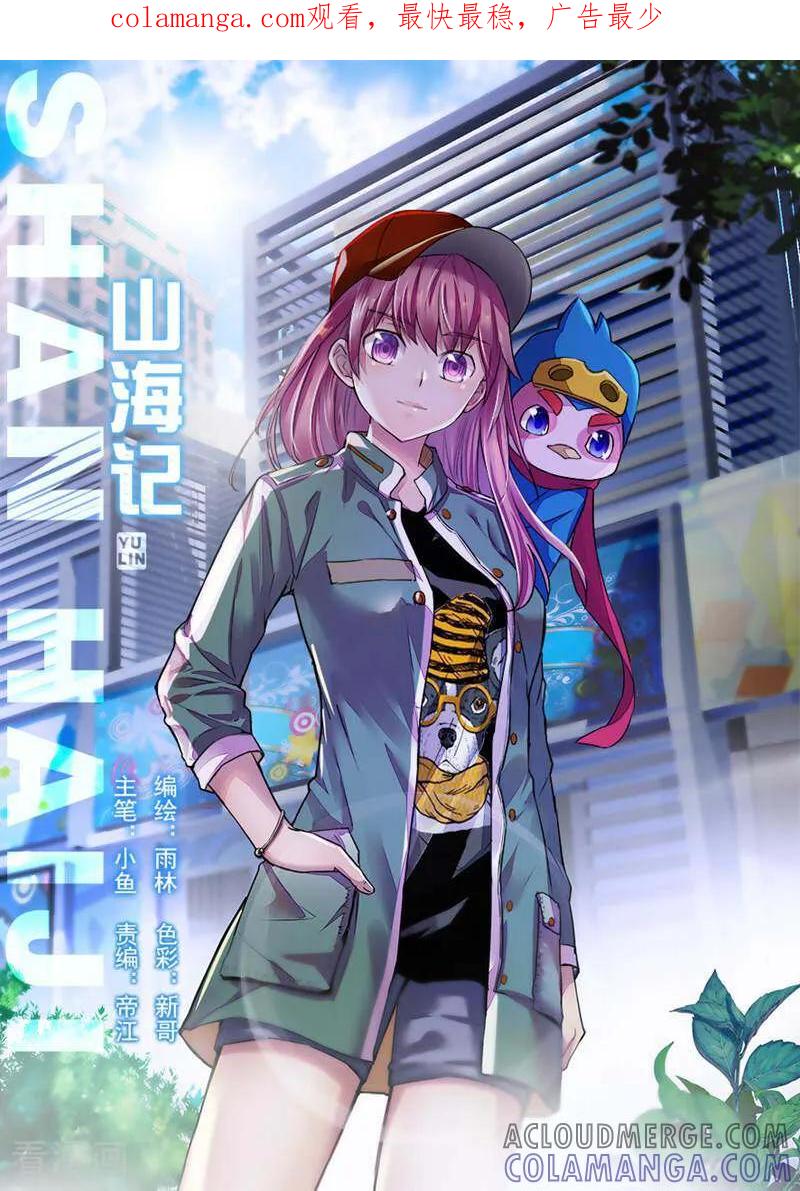 《山海记》第65话 第1页