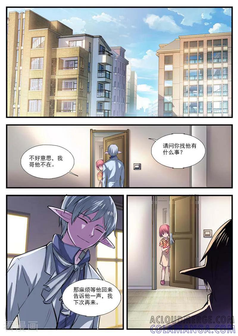 《山海记》第65话 第2页