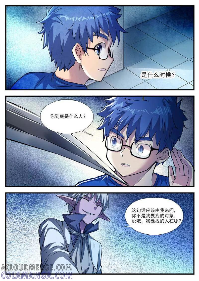 《山海记》第65话 第8页