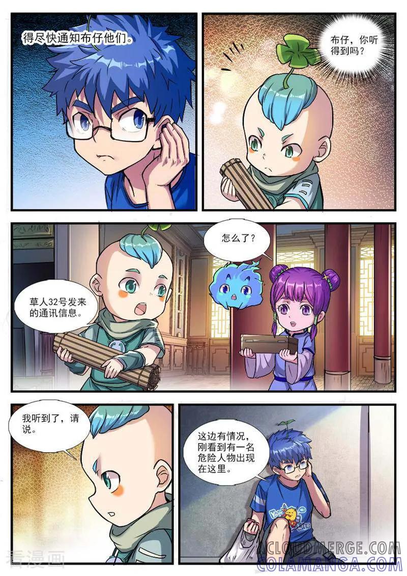 《山海记》第65话 第5页