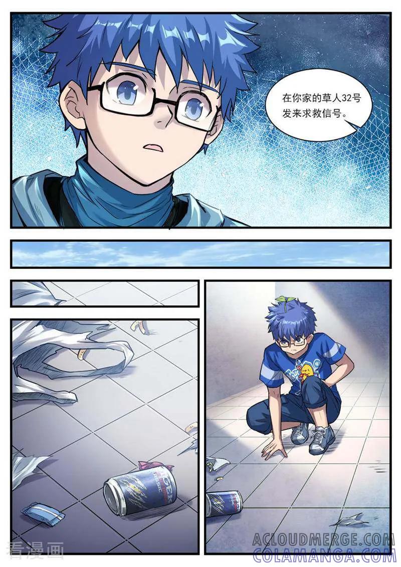 《山海记》第66话 第3页
