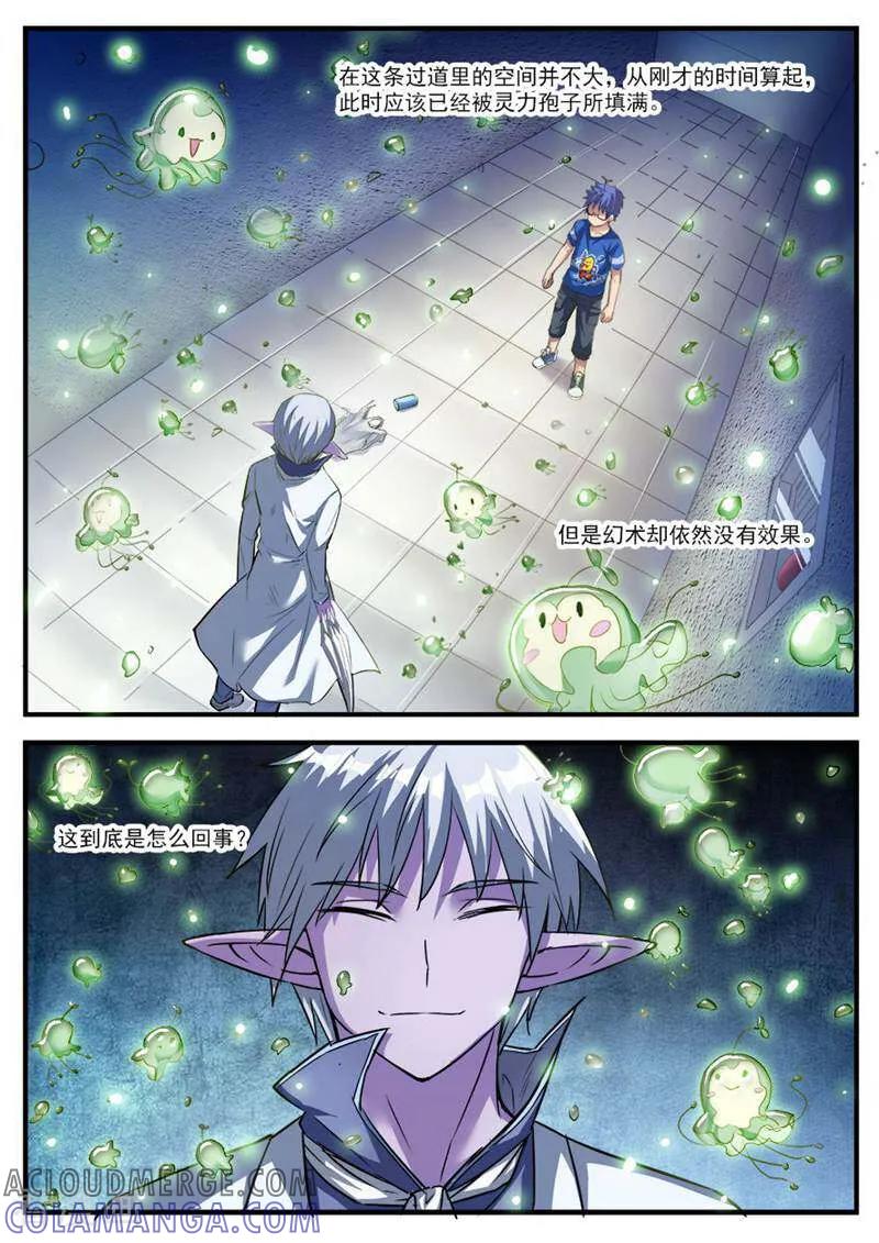 《山海记》第66话 第6页