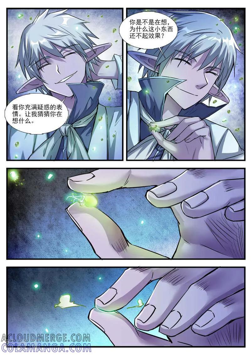 《山海记》第66话 第7页