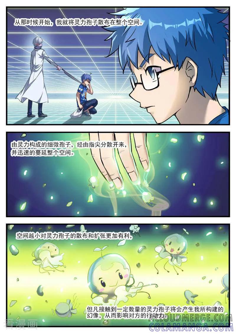 《山海记》第66话 第5页