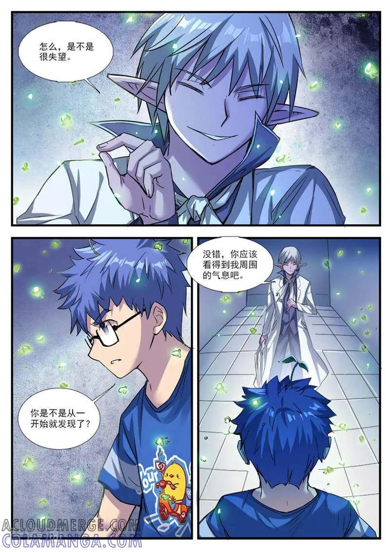 《山海记》第66话 第8页