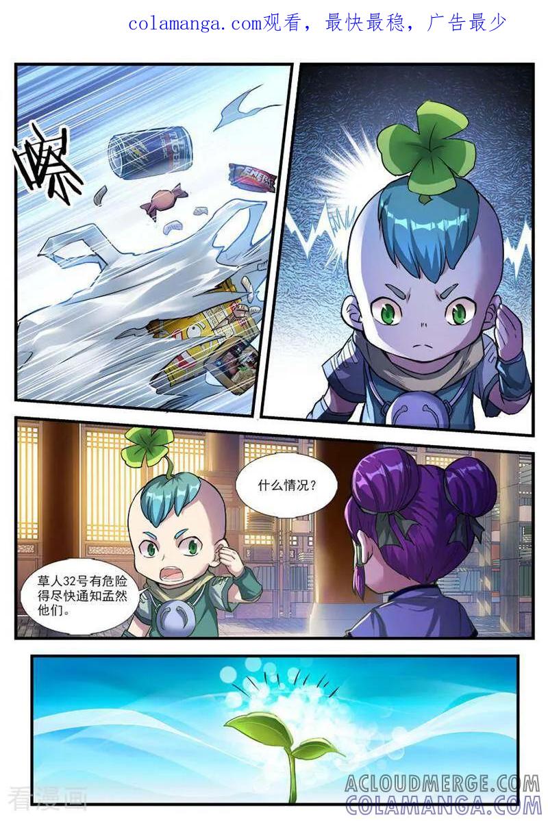 《山海记》第66话 第1页