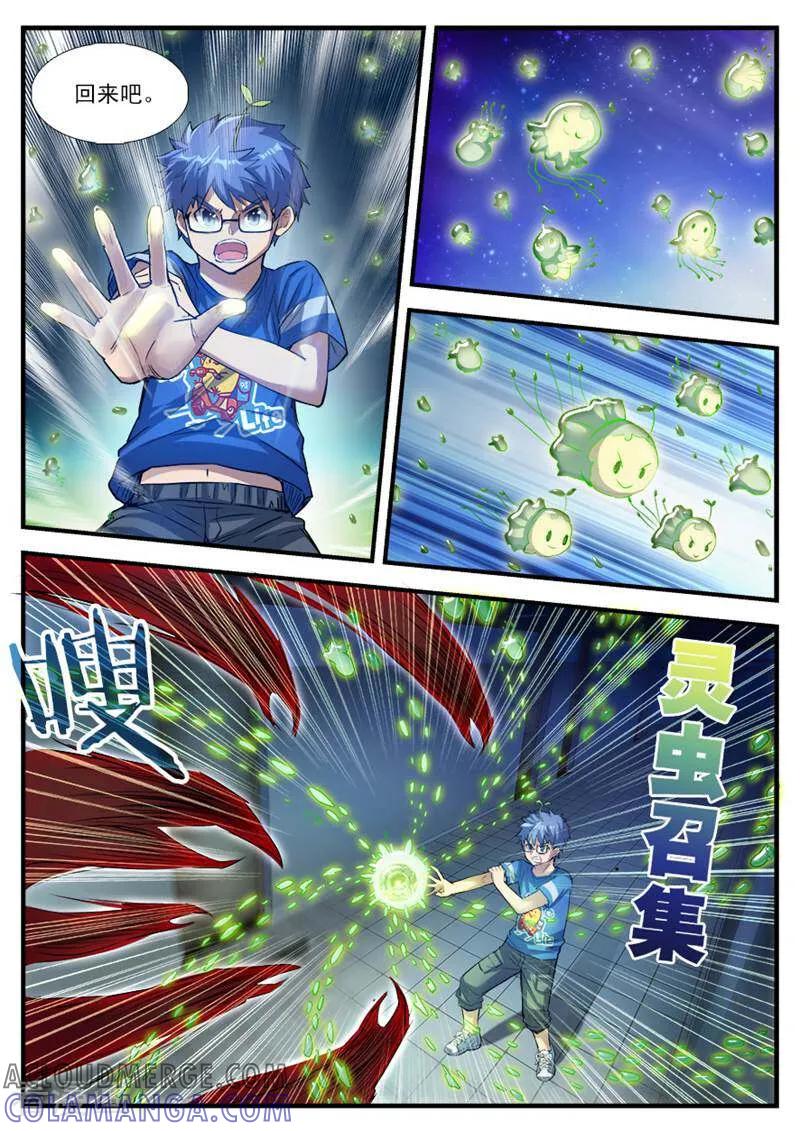 《山海记》第67话 第4页