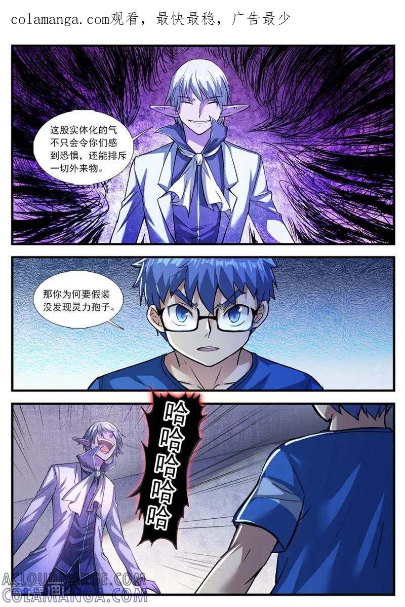 《山海记》第67话 第1页