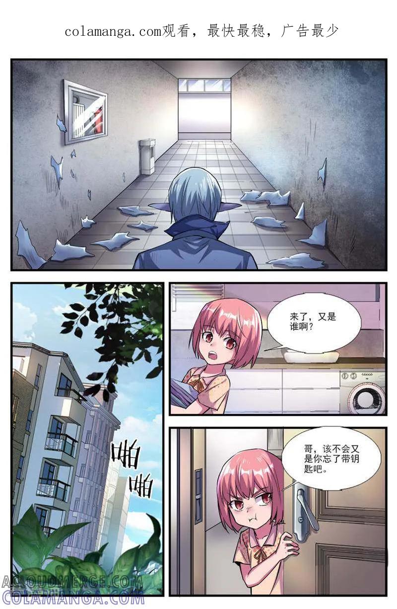 《山海记》第68话 第1页