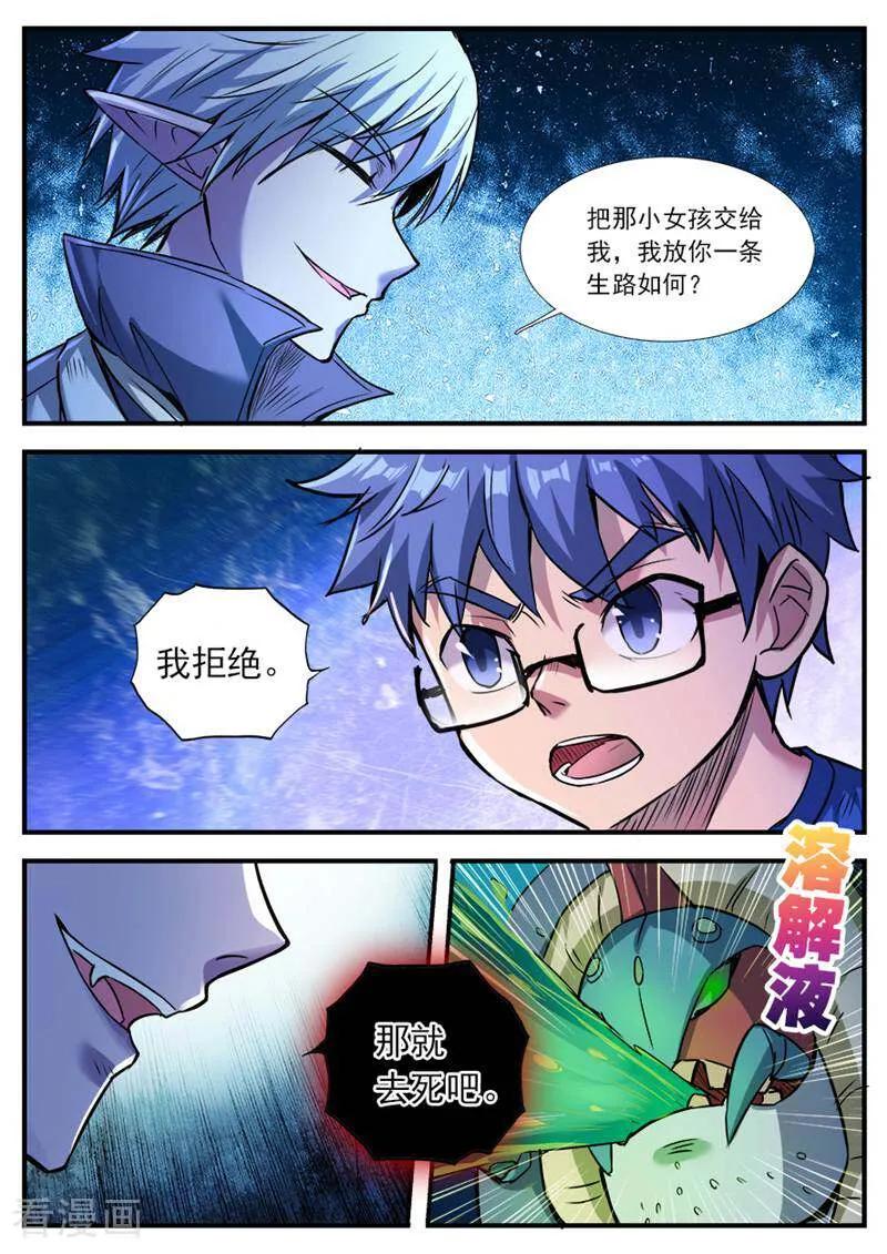 《山海记》第68话 第6页