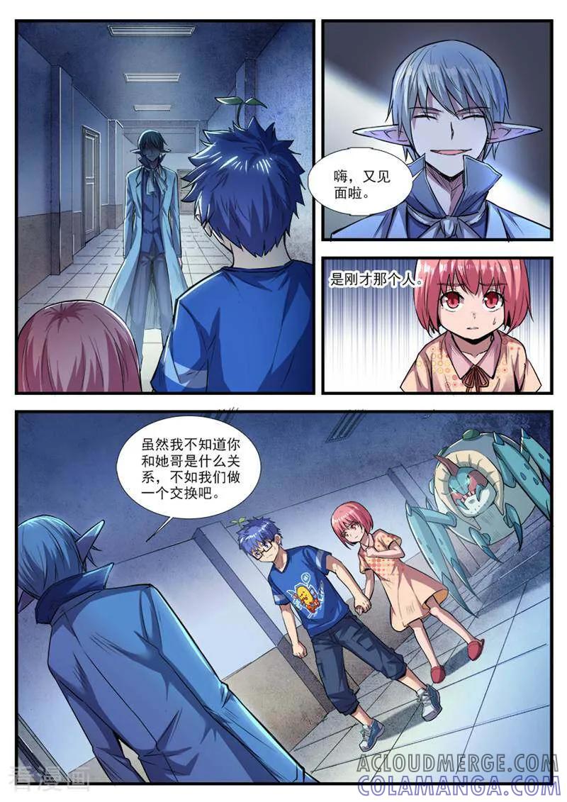 《山海记》第68话 第5页