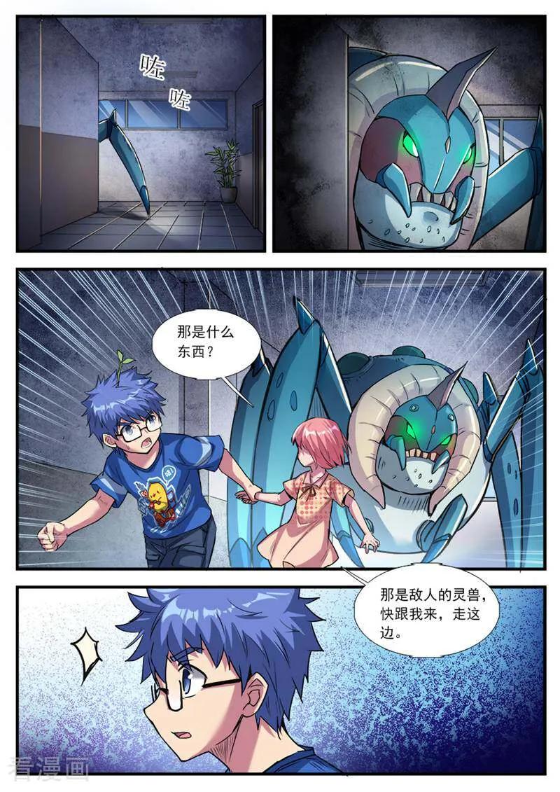 《山海记》第68话 第4页