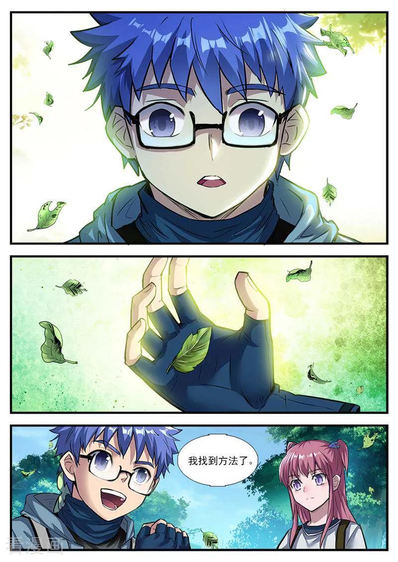 《山海记》第68话 第12页
