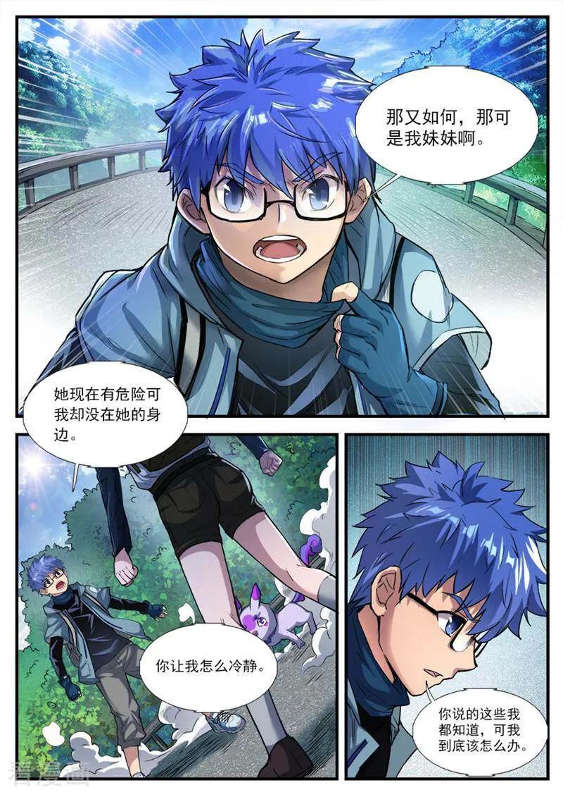 《山海记》第68话 第10页