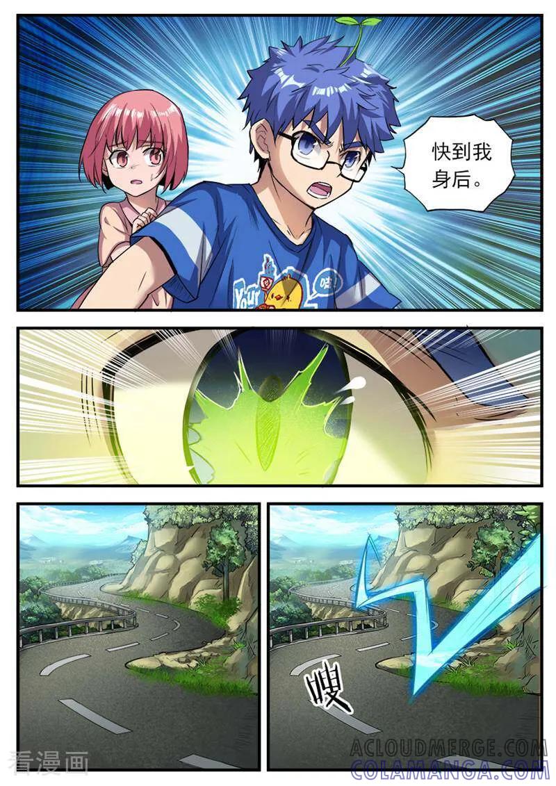 《山海记》第68话 第7页