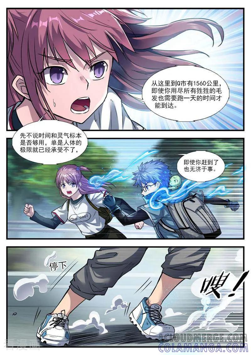 《山海记》第68话 第9页