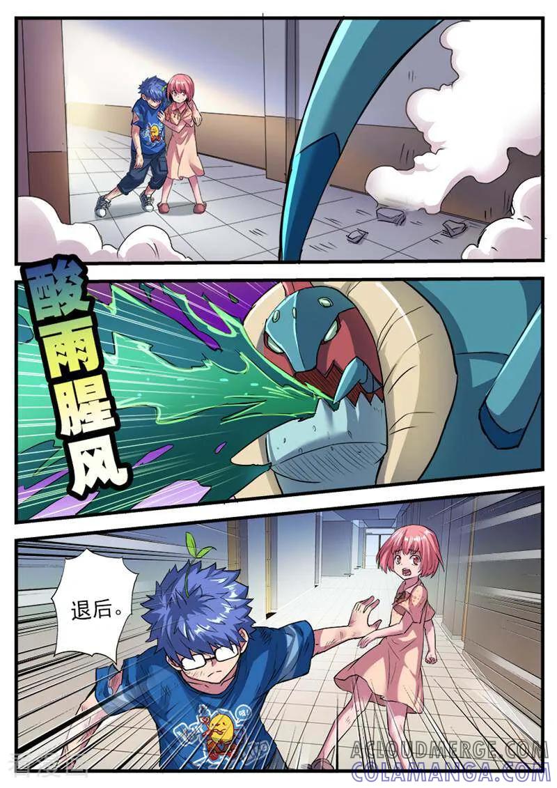 《山海记》第69话 第5页