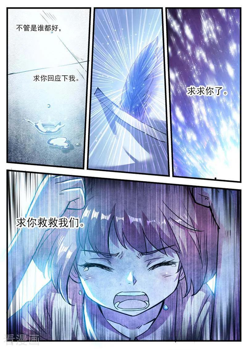 《山海记》第69话 第14页