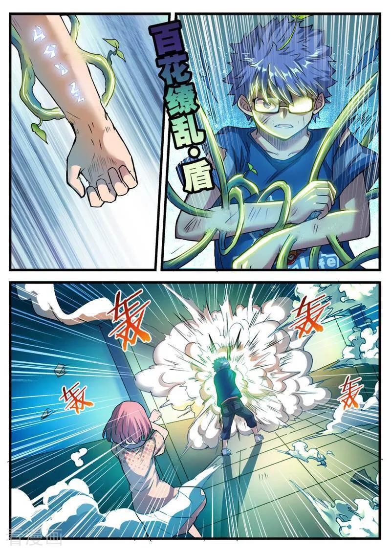 《山海记》第69话 第6页