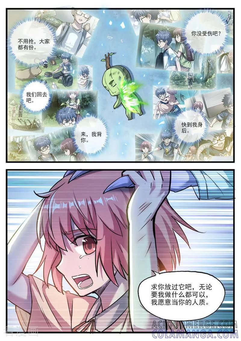 《山海记》第69话 第11页