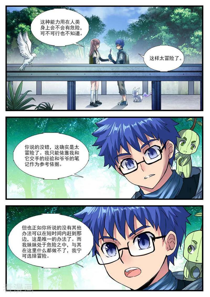 《山海记》第70话 第8页