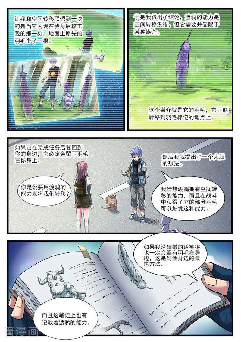 《山海记》第70话 第6页