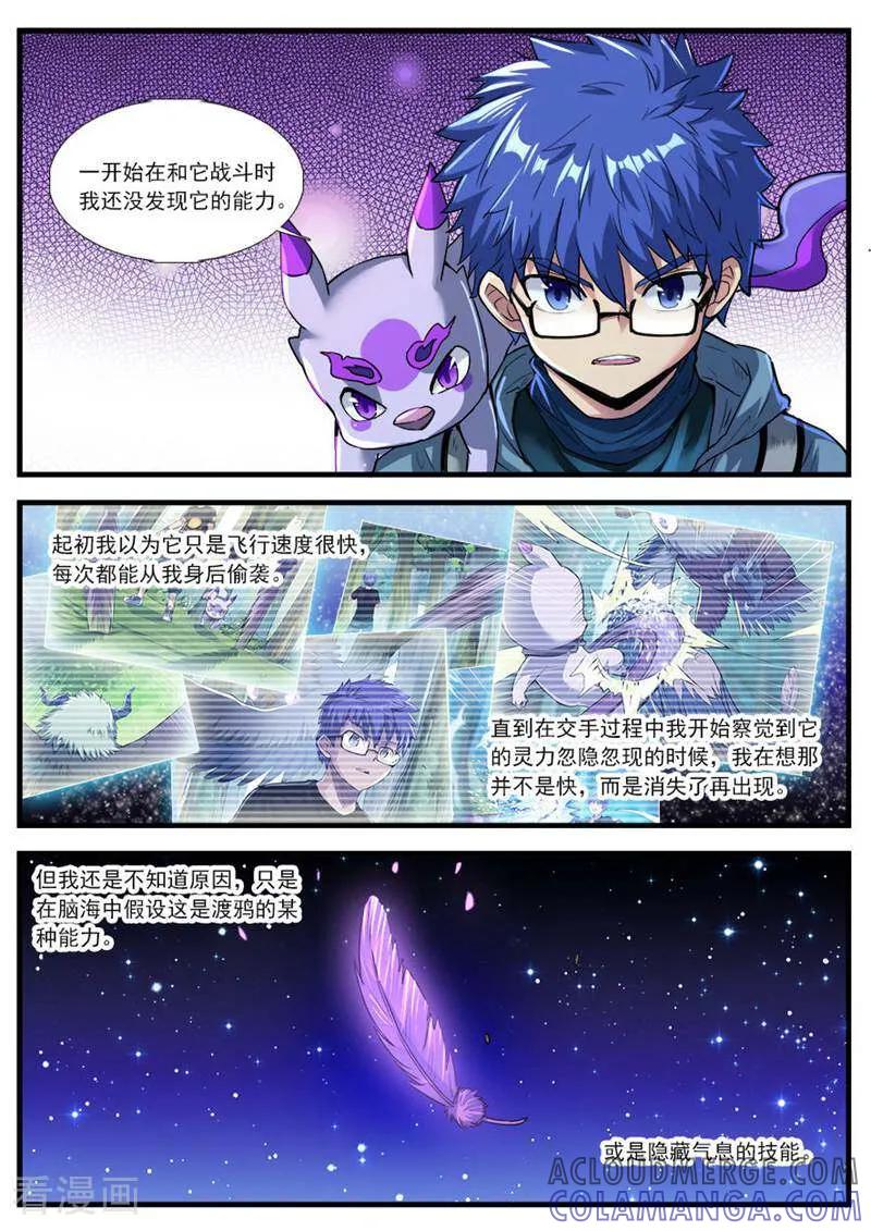 《山海记》第70话 第5页