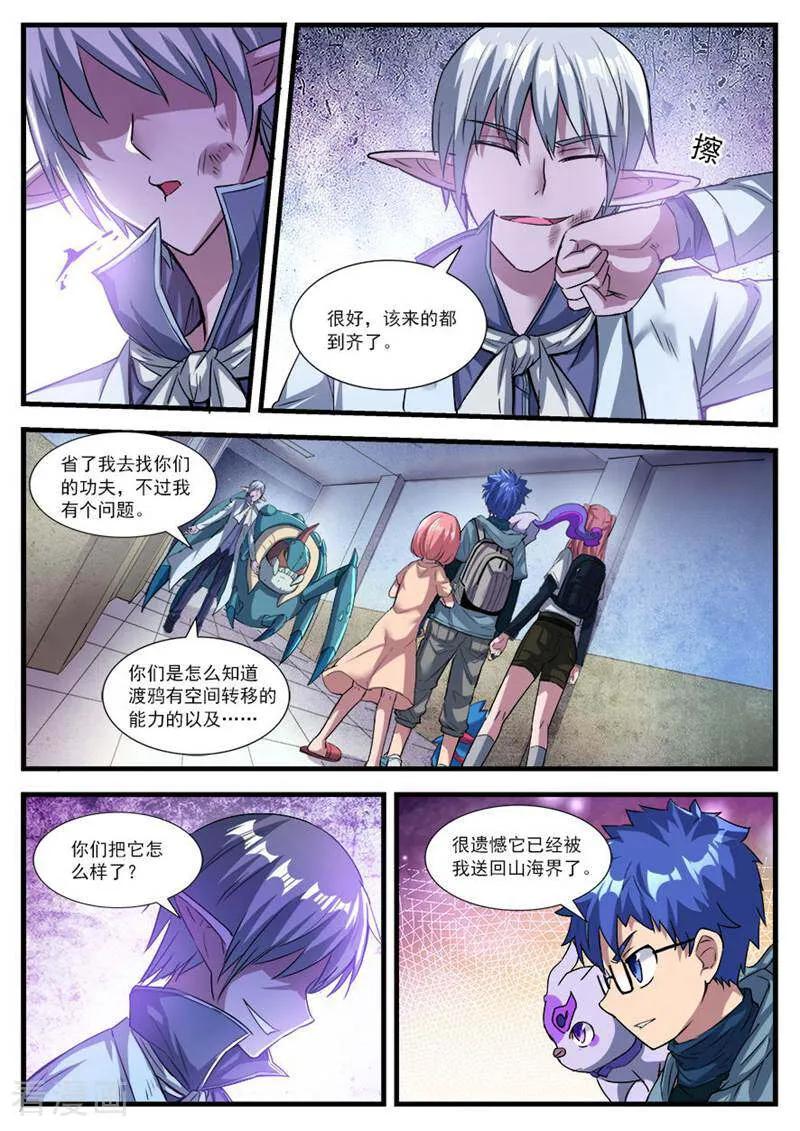 《山海记》第70话 第4页