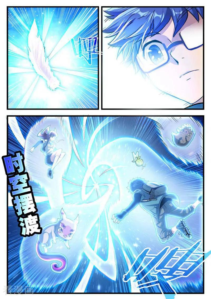 《山海记》第70话 第10页