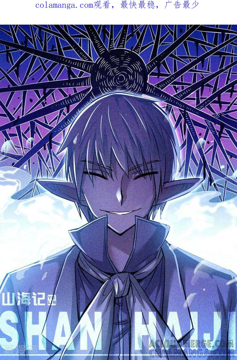 《山海记》第71话 第1页