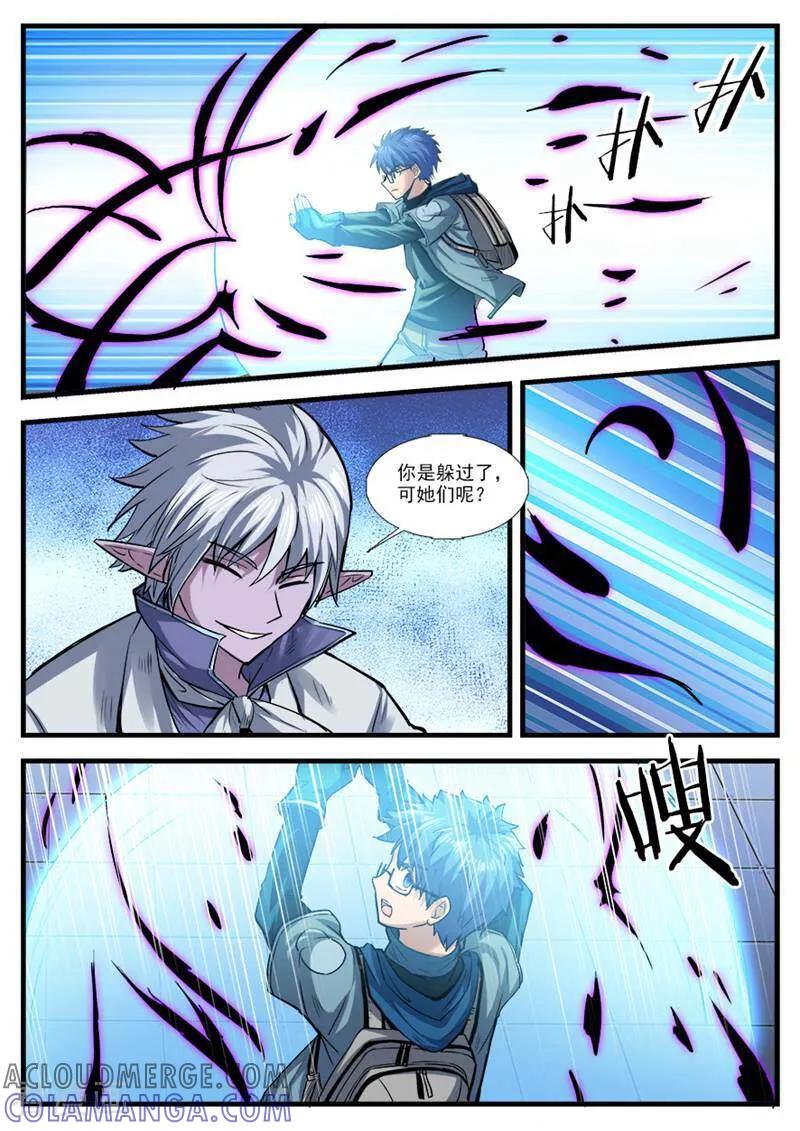 《山海记》第71话 第11页