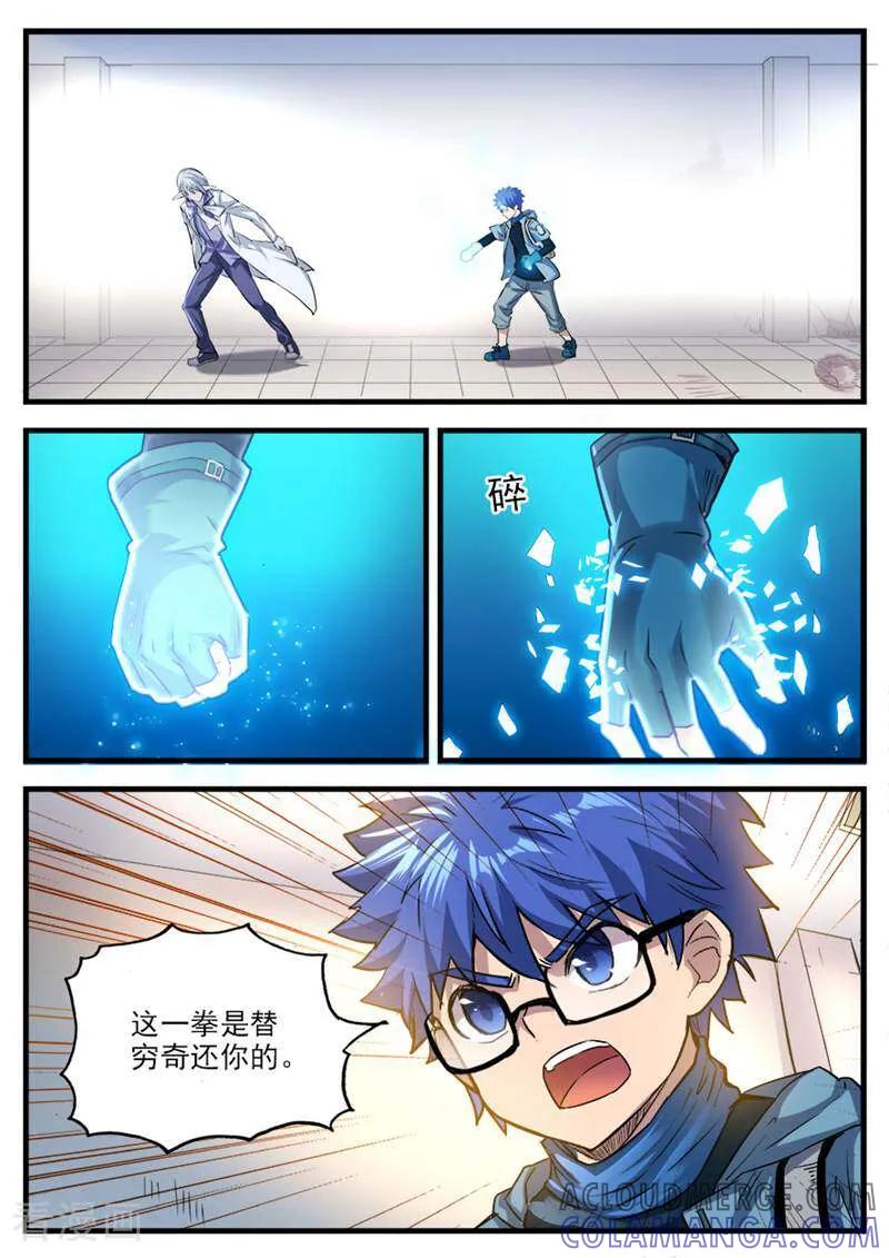 《山海记》第71话 第5页