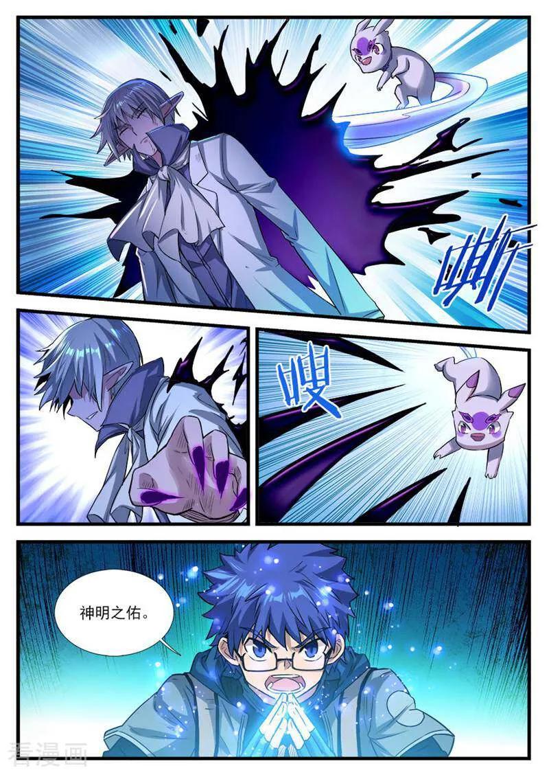 《山海记》第71话 第8页