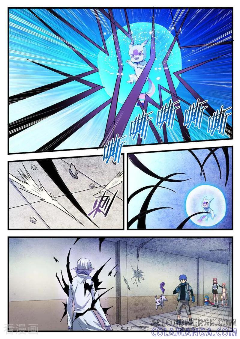 《山海记》第71话 第9页