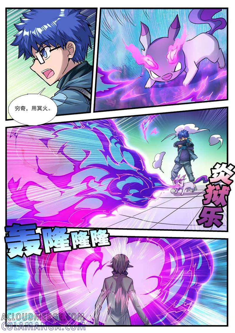 《山海记》第71话 第13页