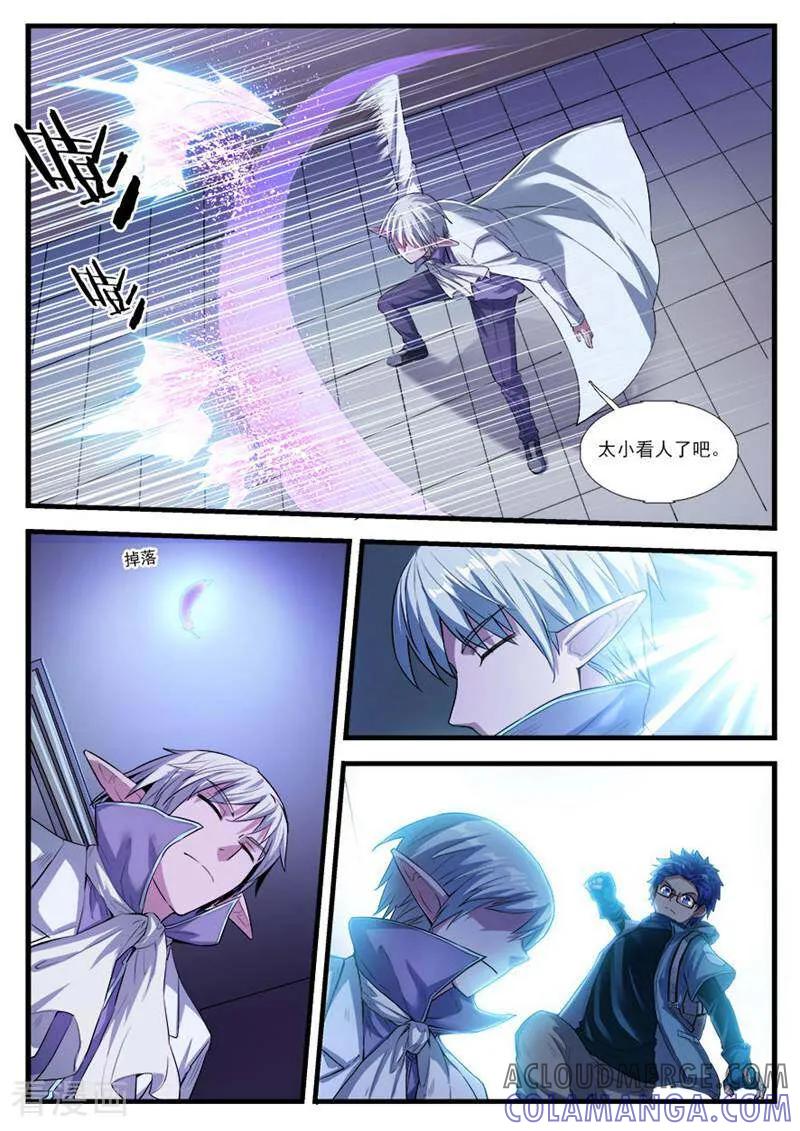 《山海记》第71话 第3页
