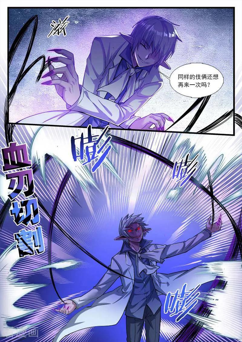 《山海记》第71话 第16页