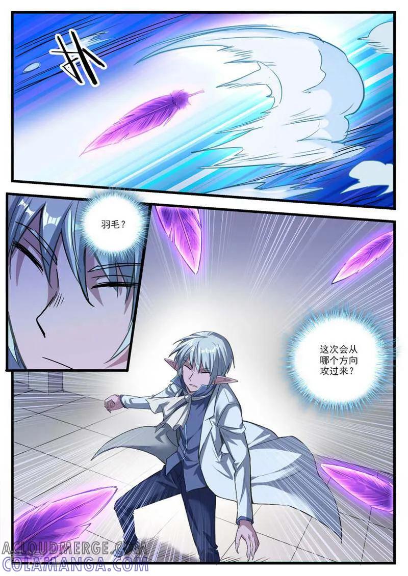《山海记》第71话 第17页